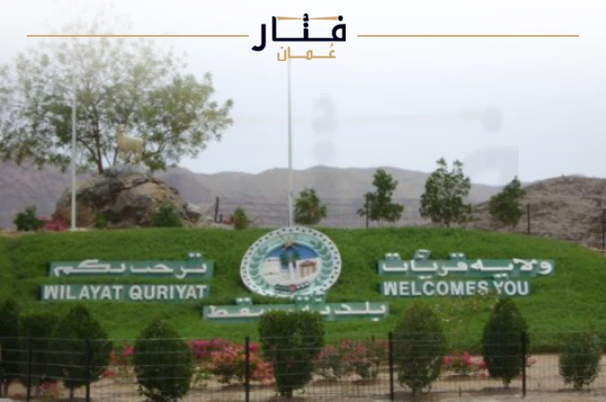 معلومات عن ولاية قريات